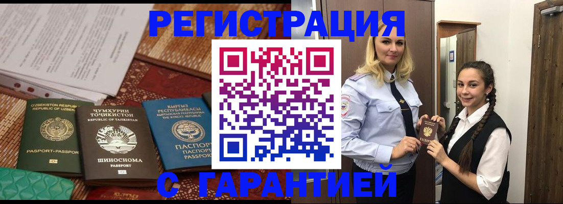 временная регистрация 2025 в Бронницах
