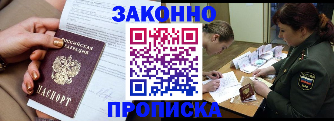 временная регистрация законно в Бронницах