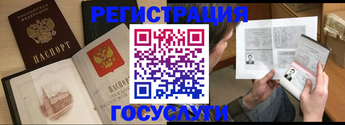 прописка в Бронницах