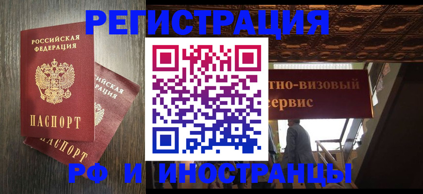 временная регистрация недорого в Бронницах