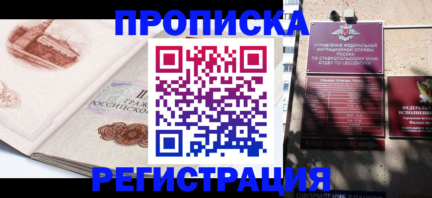 прописка в квартире в Бронницах