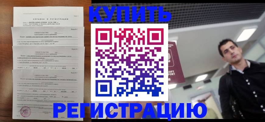 временная регистрация собственник в Бронницах