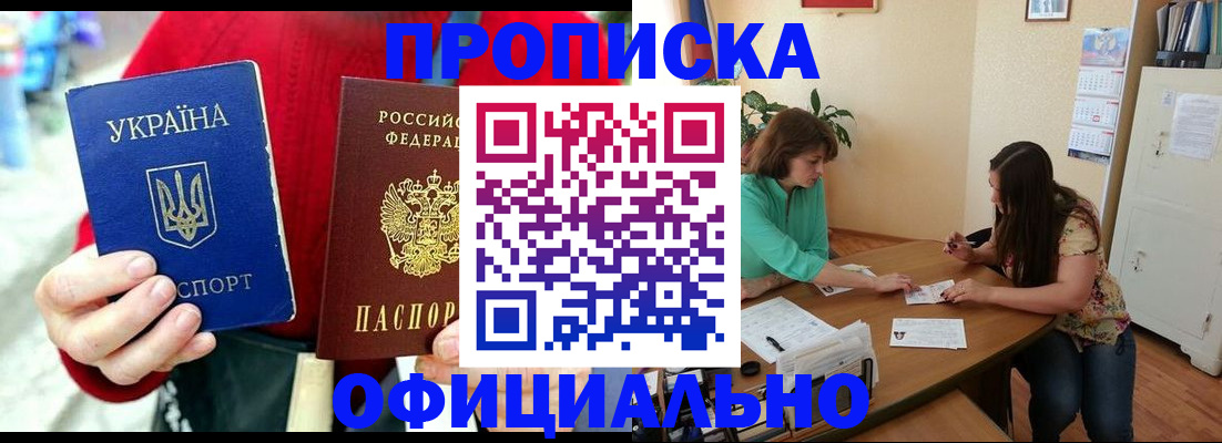 временная прописка в Бронницах